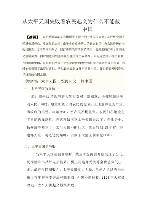 从太平天国失败看农民起义为什么不能救中国