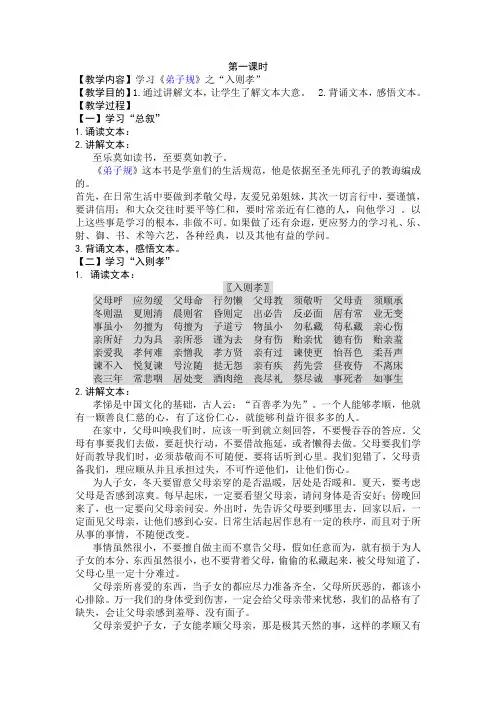 弟子规教案