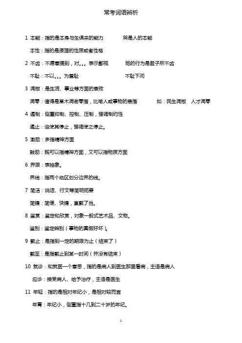 行测常考词语辨析