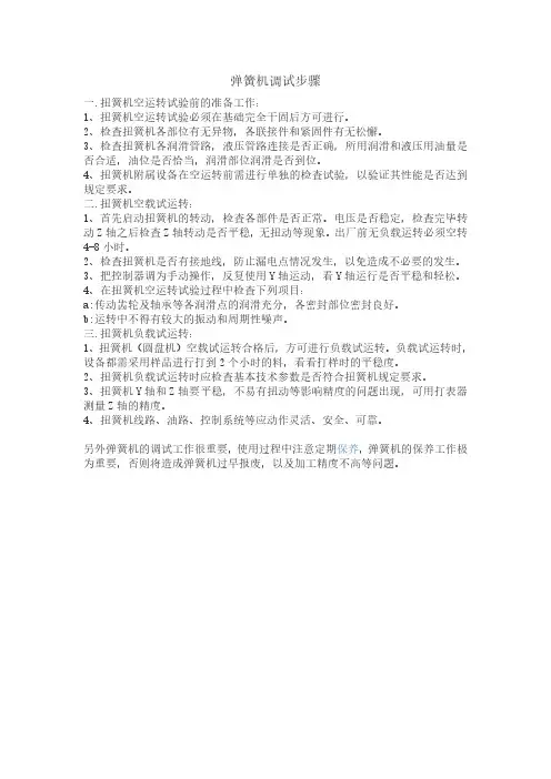 弹簧机如何调试