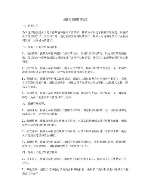 搜狐的薪酬管理制度