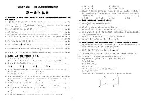 职业高中一年级第二学期数学期末试卷含详解