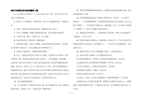2022年高老头好句好段摘抄3篇