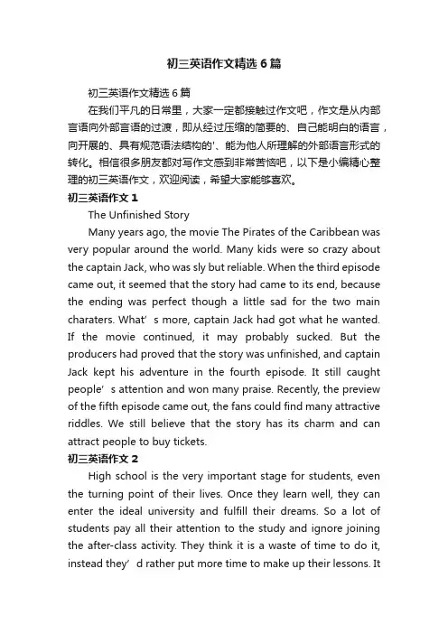 初三英语作文精选6篇