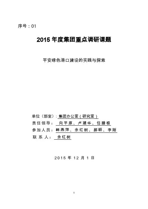 平安绿色港口建设的实践与探索