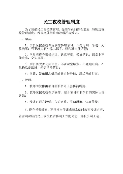民工夜校管理制度