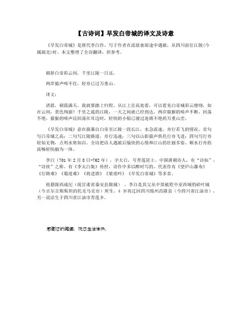 【古诗词】早发白帝城的译文及诗意