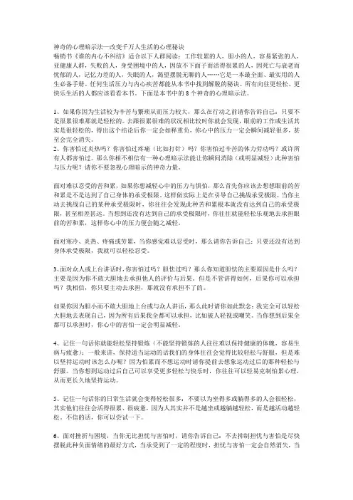 神奇的心理暗示法