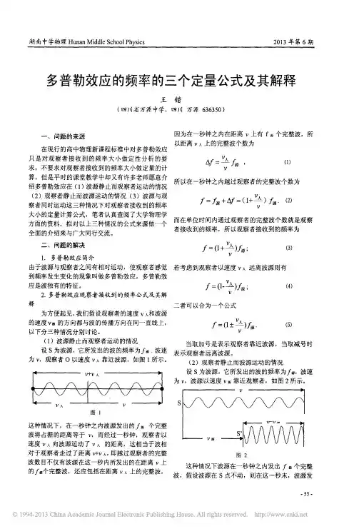多普勒效应的频率的三个定量公式及其解释