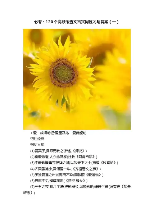 必考：120个高频考查文言实词练习与答案（一）