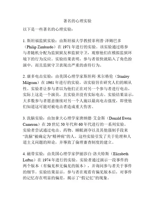著名的心理实验