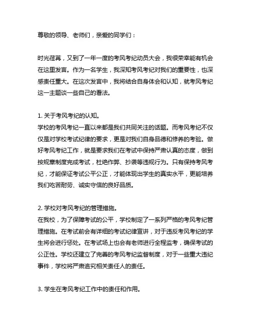 考风考纪动员大会学生表态发言稿