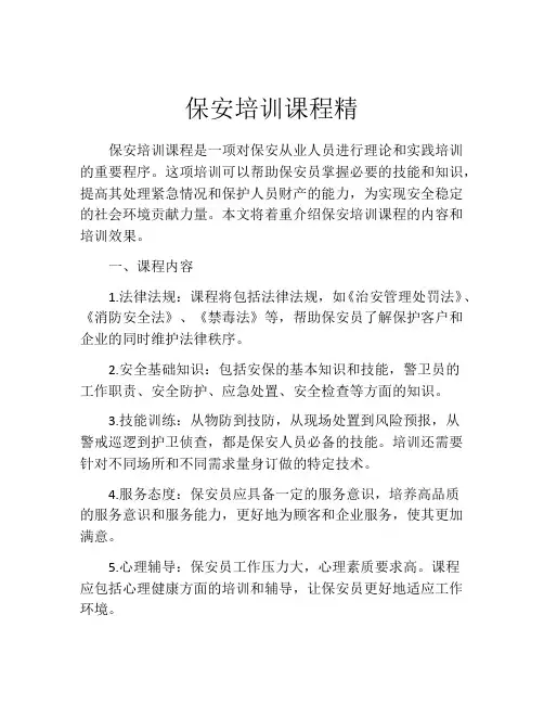 保安培训课程精
