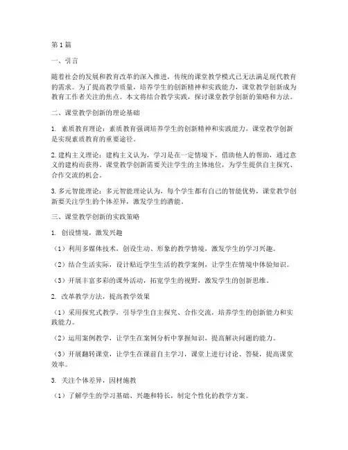 课堂教学创新的实践(3篇)
