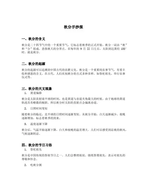 秋分手抄报简单内容