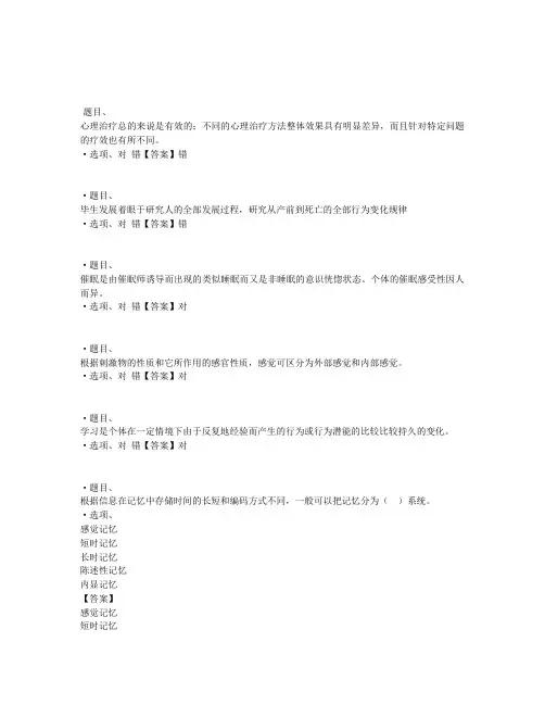 国开电大实用心理学(黑龙江)形成性考核测试5参考答案