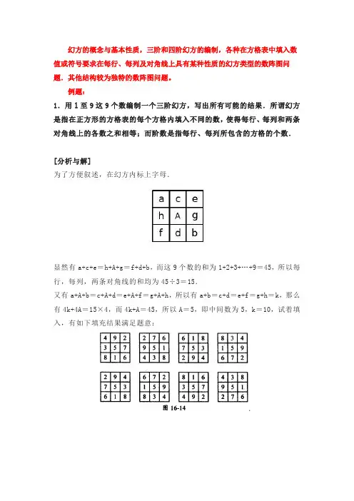 4年级奥数数幻方与数阵图进阶