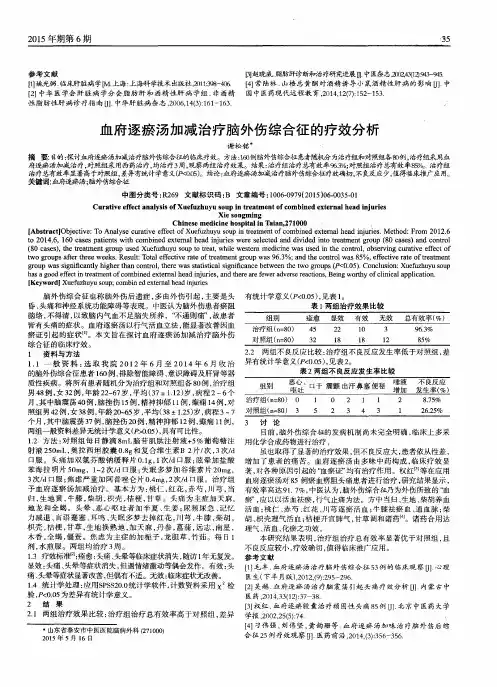 血府逐瘀汤加减治疗脑外伤综合征的疗效分析