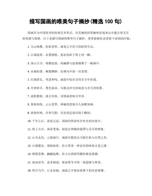描写国画的唯美句子摘抄(精选100句)