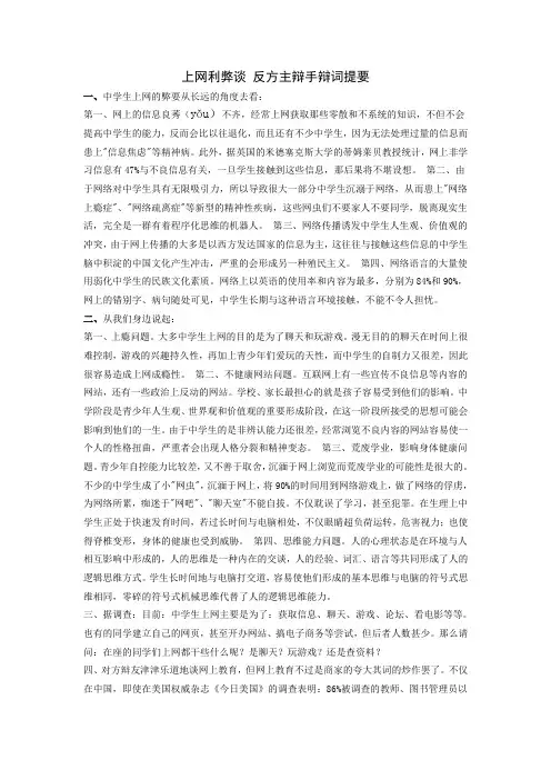 上网利弊谈 反方主辩手辩词提要