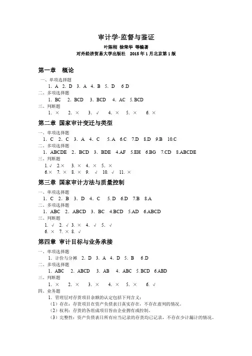 审计学课后习题答案