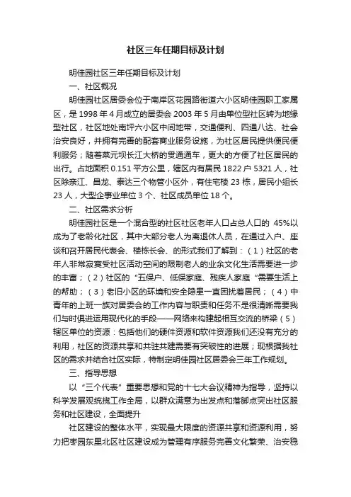 社区三年任期目标及计划