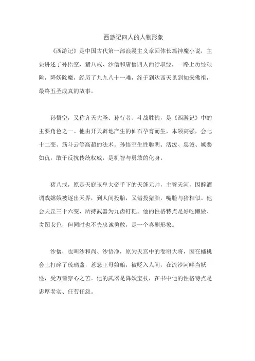 西游记四人的人物形象