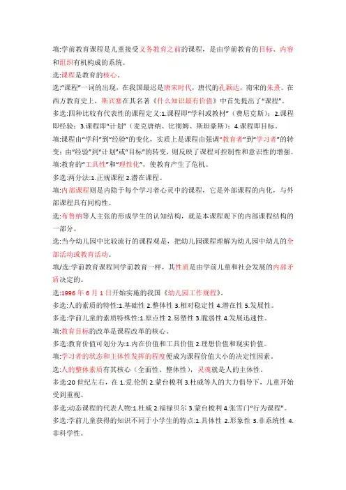 幼儿园课程论的复习资料