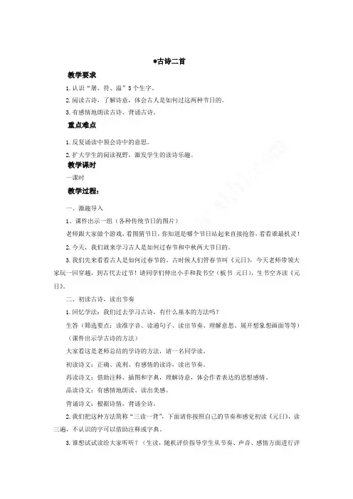 小学三年级语文诗二首阳关曲中秋月元日教案及作业题答案