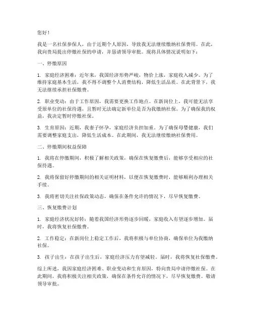 社保停缴原因修改申请书
