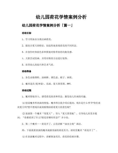 幼儿园荷花学情案例分析