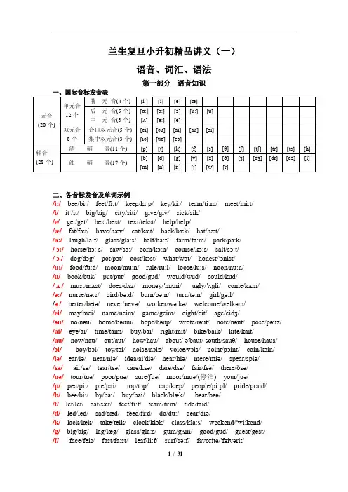2017兰生复旦小升初英语精品讲义(一)