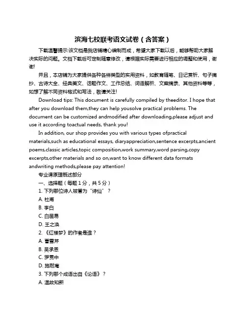 滨海七校联考语文试卷(含答案)