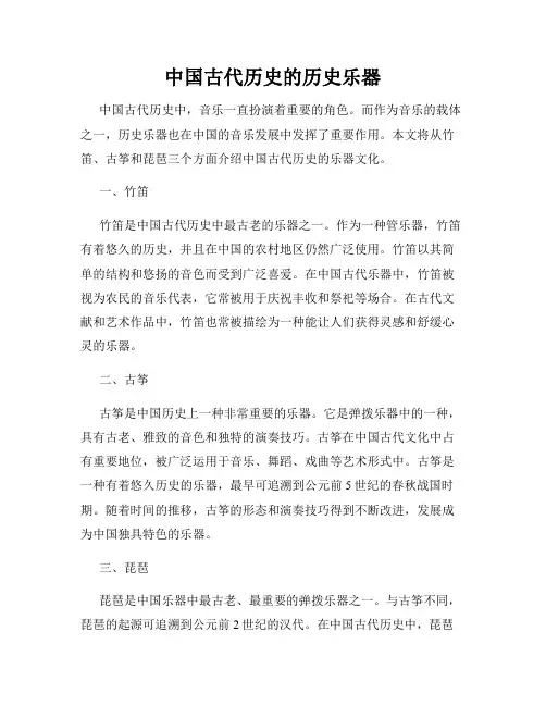 中国古代历史的历史乐器