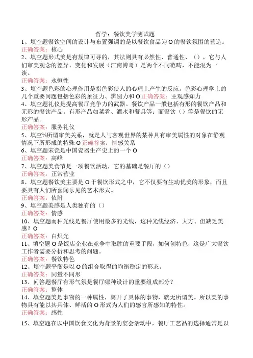 哲学：餐饮美学测试题