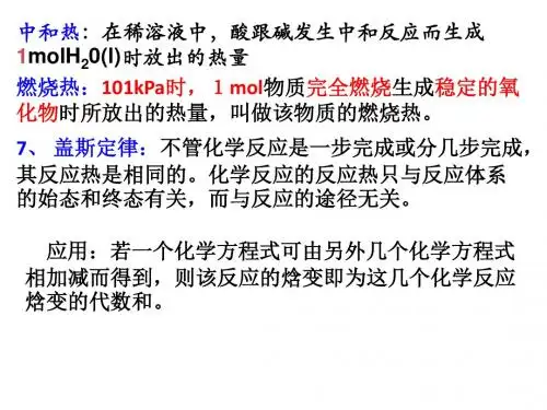 化学选修四第一章复习课件
