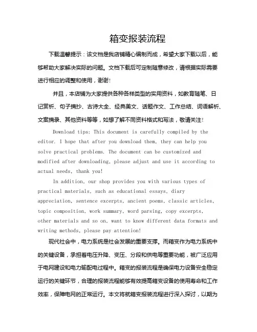 箱变报装流程