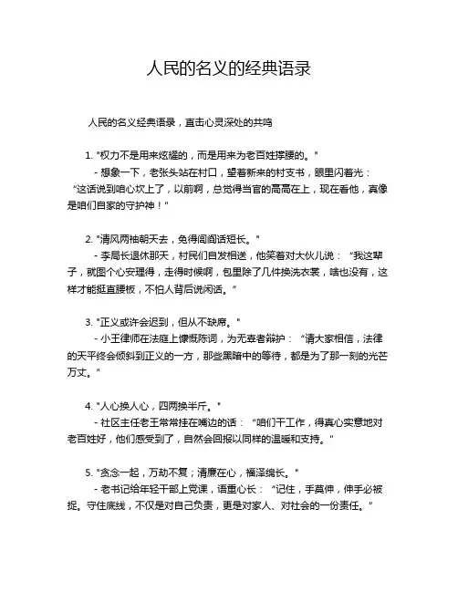 人民的名义的经典语录