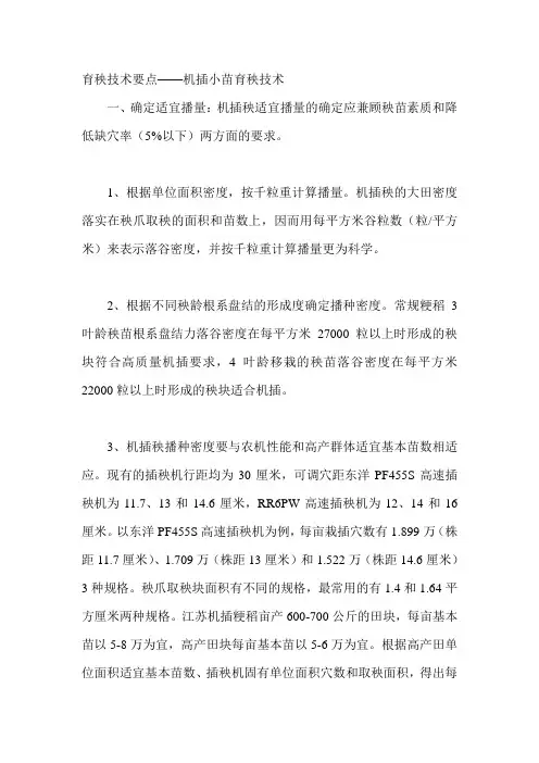 育秧技术要点——机插小苗育秧技术