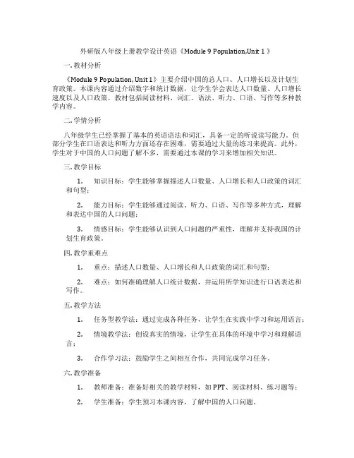 外研版八年级上册教学设计英语《Module 9 Population,Unit 1 》
