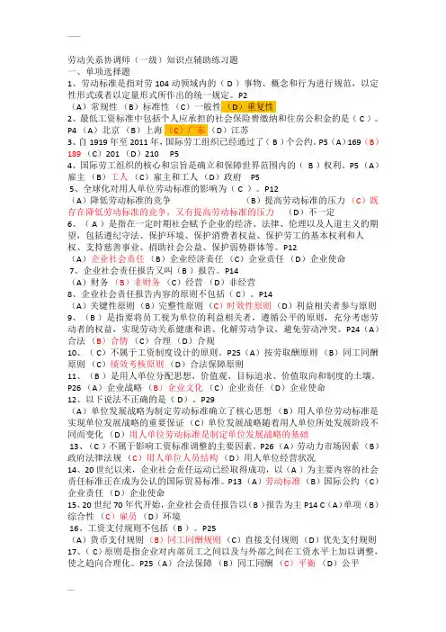 劳协一级练习题 考试核心知识点