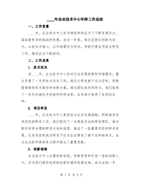 2024年企业技术中心年终工作总结
