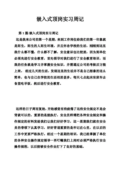 嵌入式顶岗实习周记