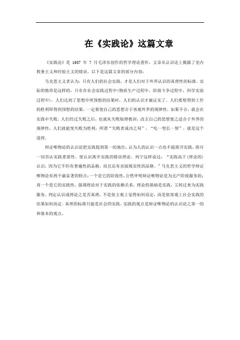 在《实践论》这篇文章
