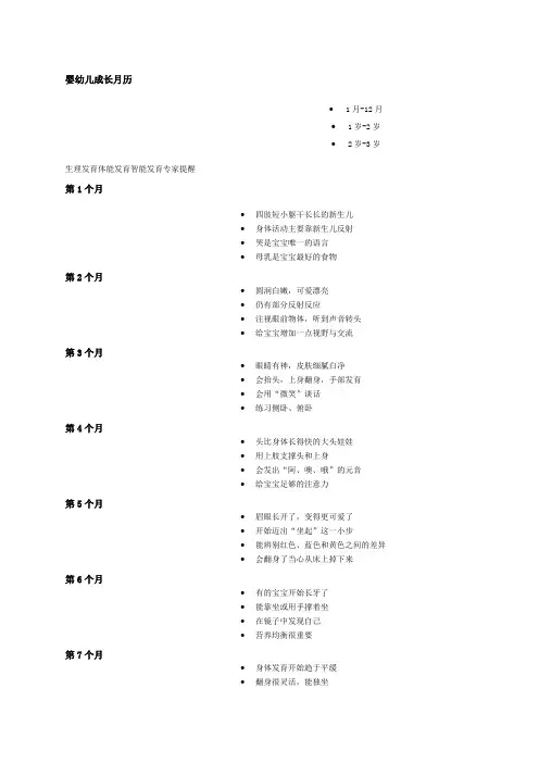 婴幼儿成长月历