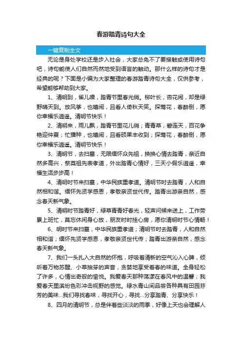 春游踏青诗句大全