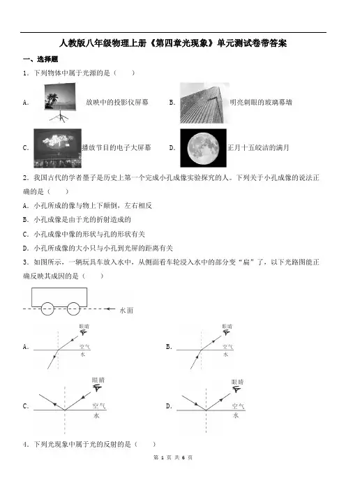 人教版八年级物理上册《第四章光现象》单元测试卷带答案