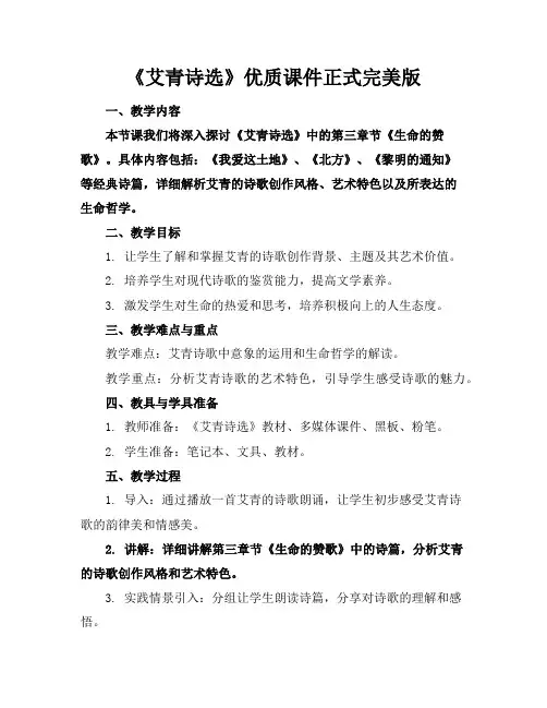 《艾青诗选》优质课件正式完美版