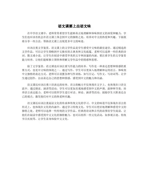 语文课要上出语文味