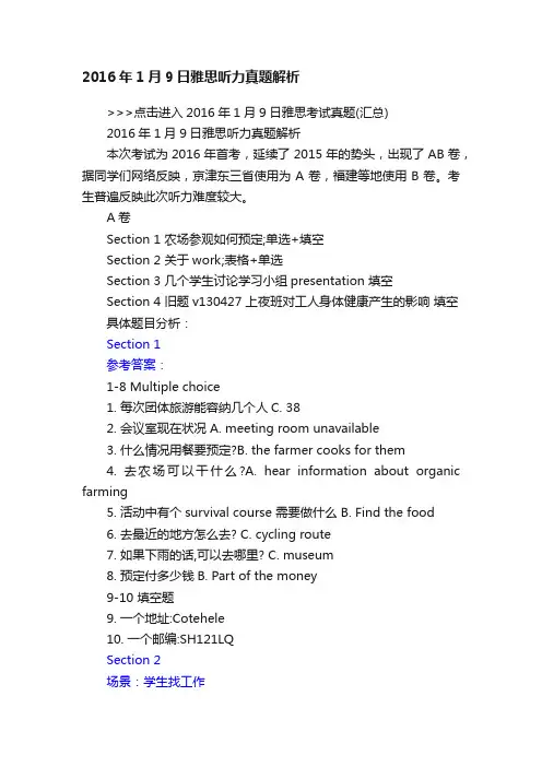 2016年1月9日雅思听力真题解析
